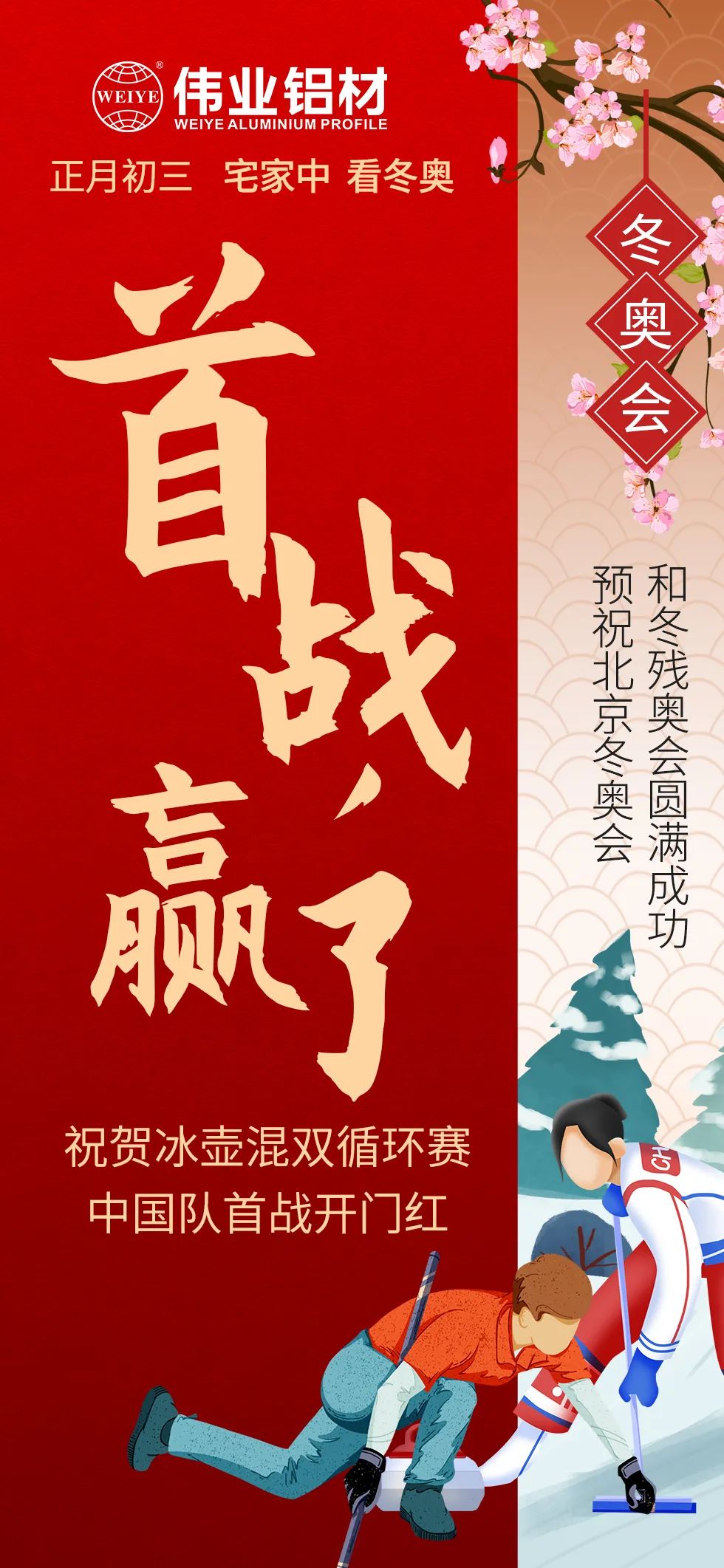 年初三 | 預祝北京冬奧會、冬殘奧會圓滿結(jié)束