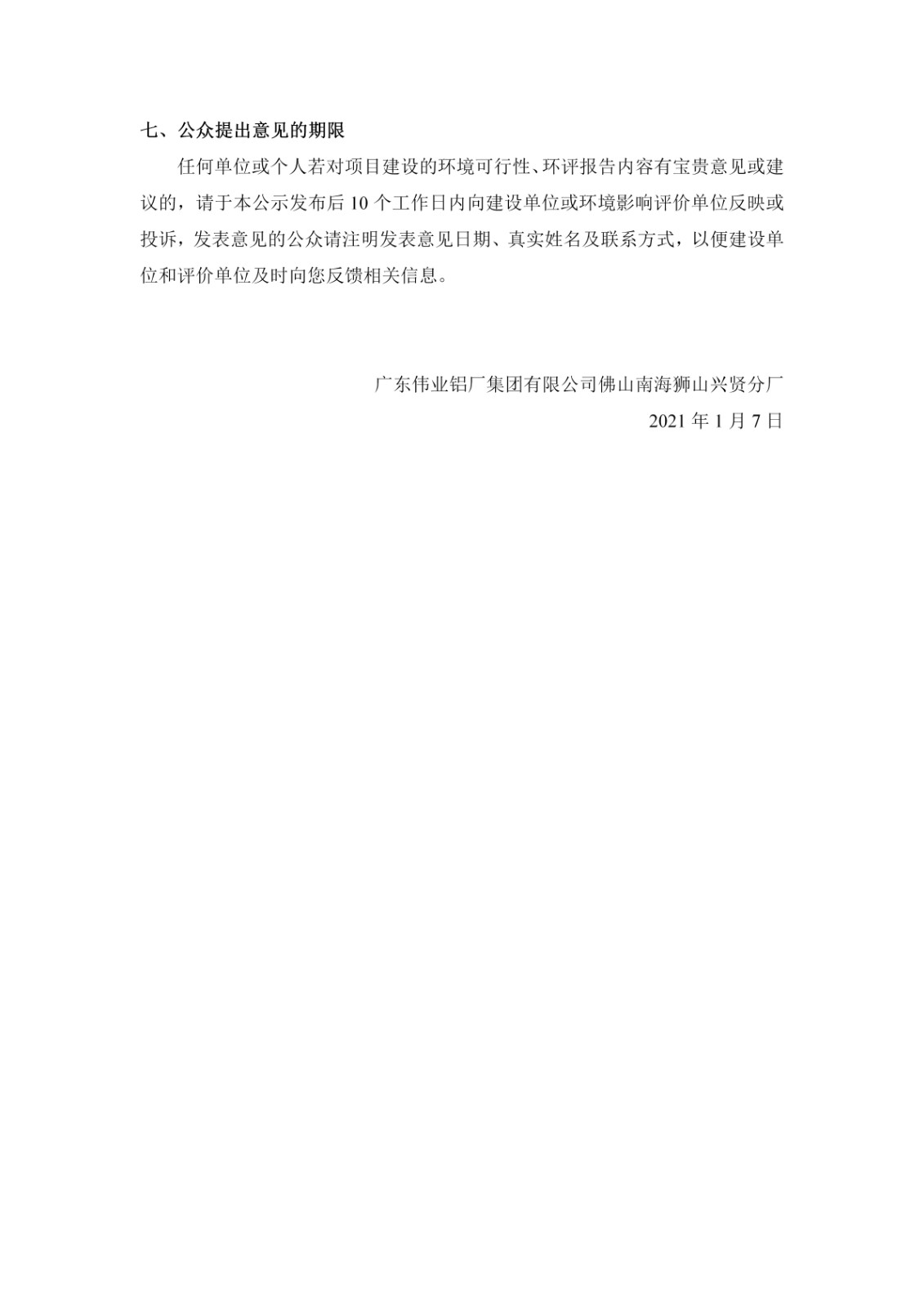 第一次公示-廣東偉業(yè)鋁廠集團有限公司佛山南海獅山興賢分廠建設(shè)項目_03.jpg