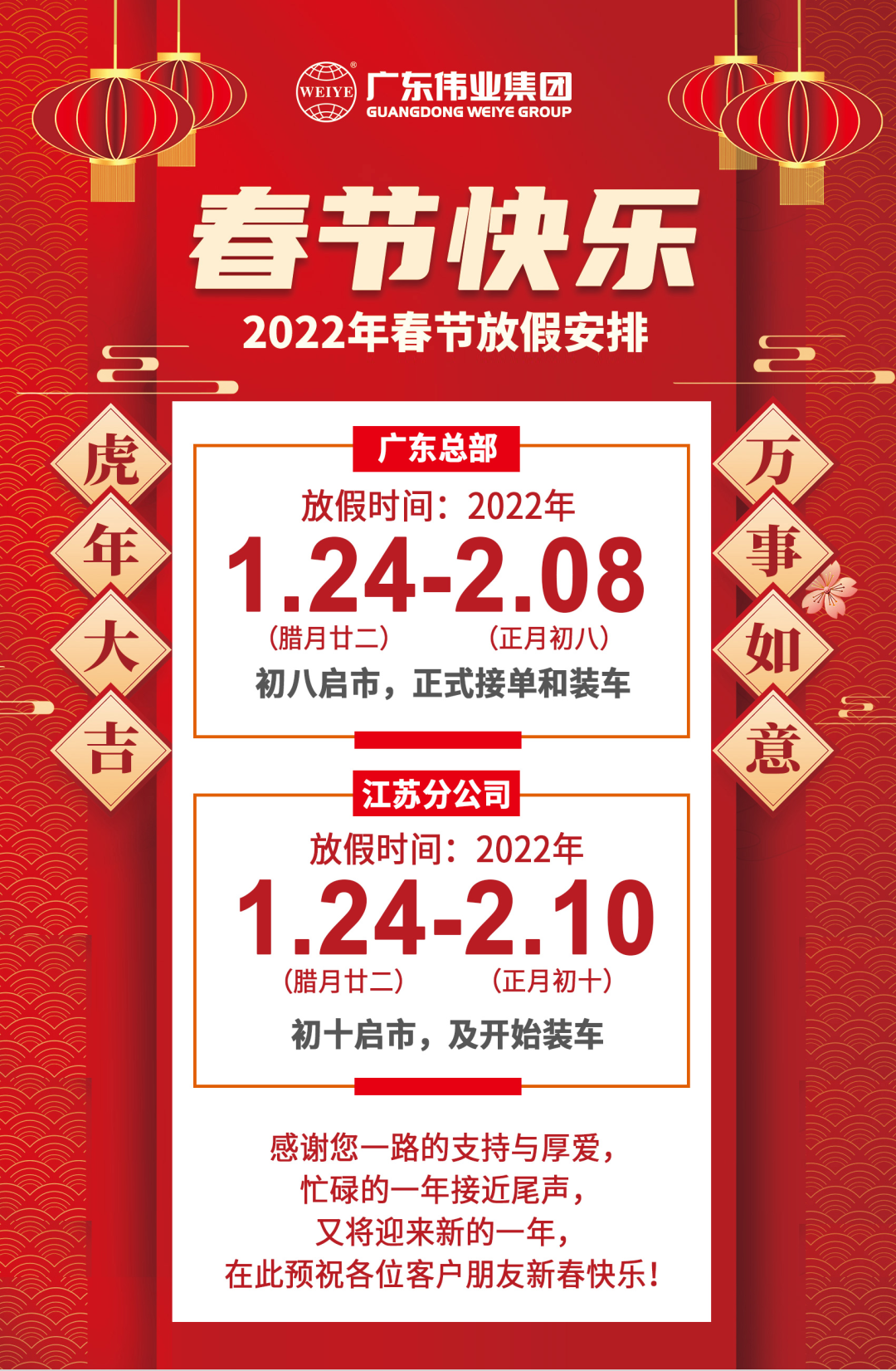 2022年春節(jié)放假安排，節(jié)日防疫，我們?cè)俪h→