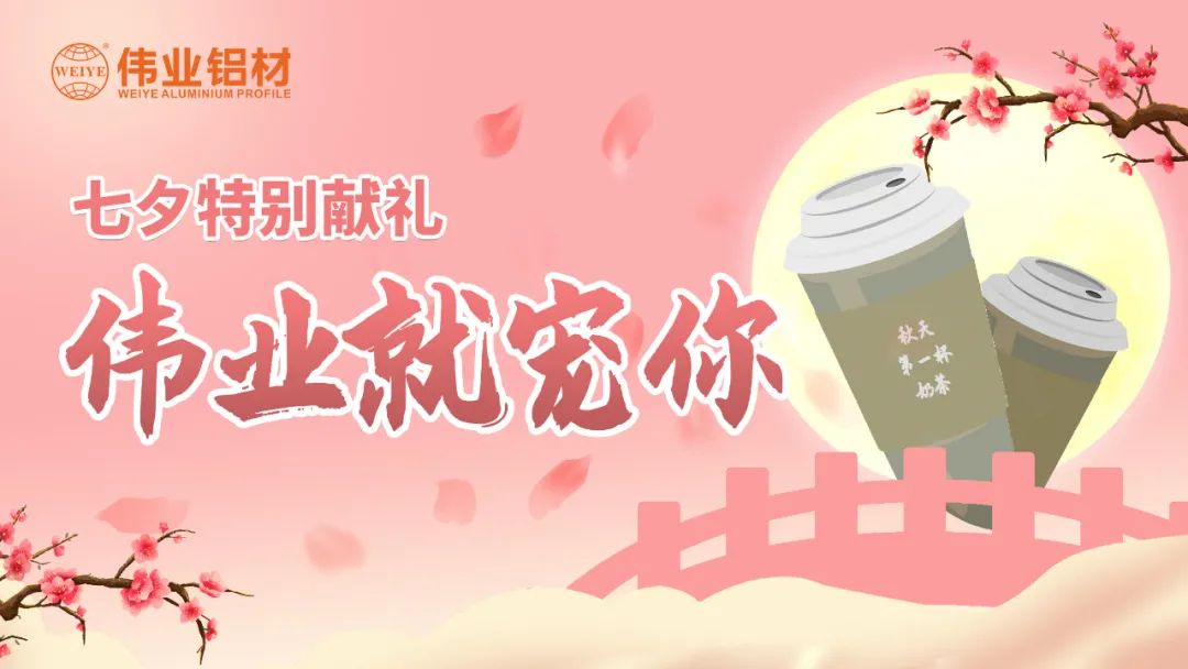 比奶茶更甜，比情話更撩，是偉業(yè)與偉業(yè)人的甜蜜蜜