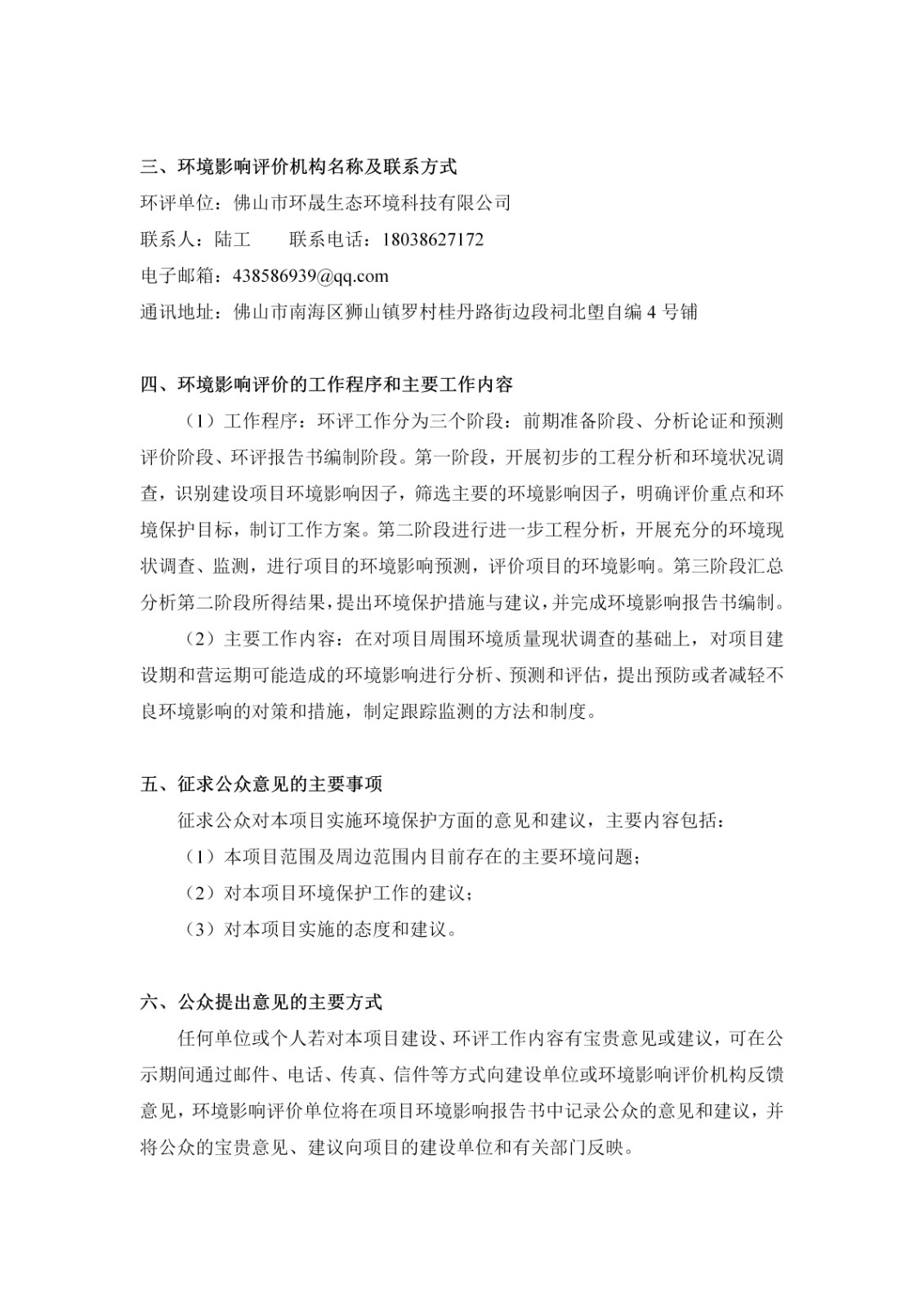 第一次公示-廣東偉業(yè)鋁廠集團有限公司佛山南海獅山興賢分廠建設(shè)項目_02.jpg