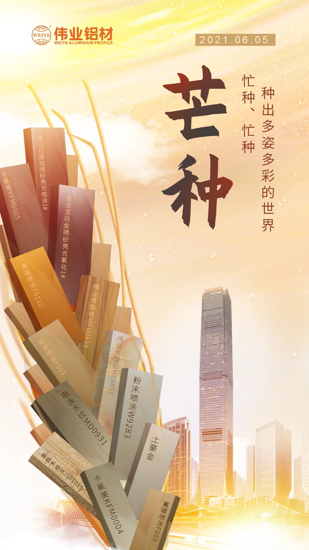 芒種 | 忙種、忙種，種出多姿多彩的世界